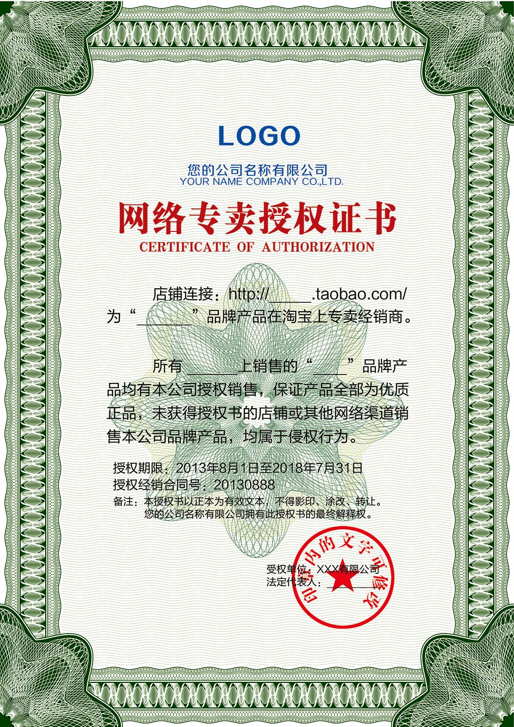 公司企業(yè)授權(quán)證書模板代理商合約PSD文件 版權(quán)可商用與版權(quán)代理詳解