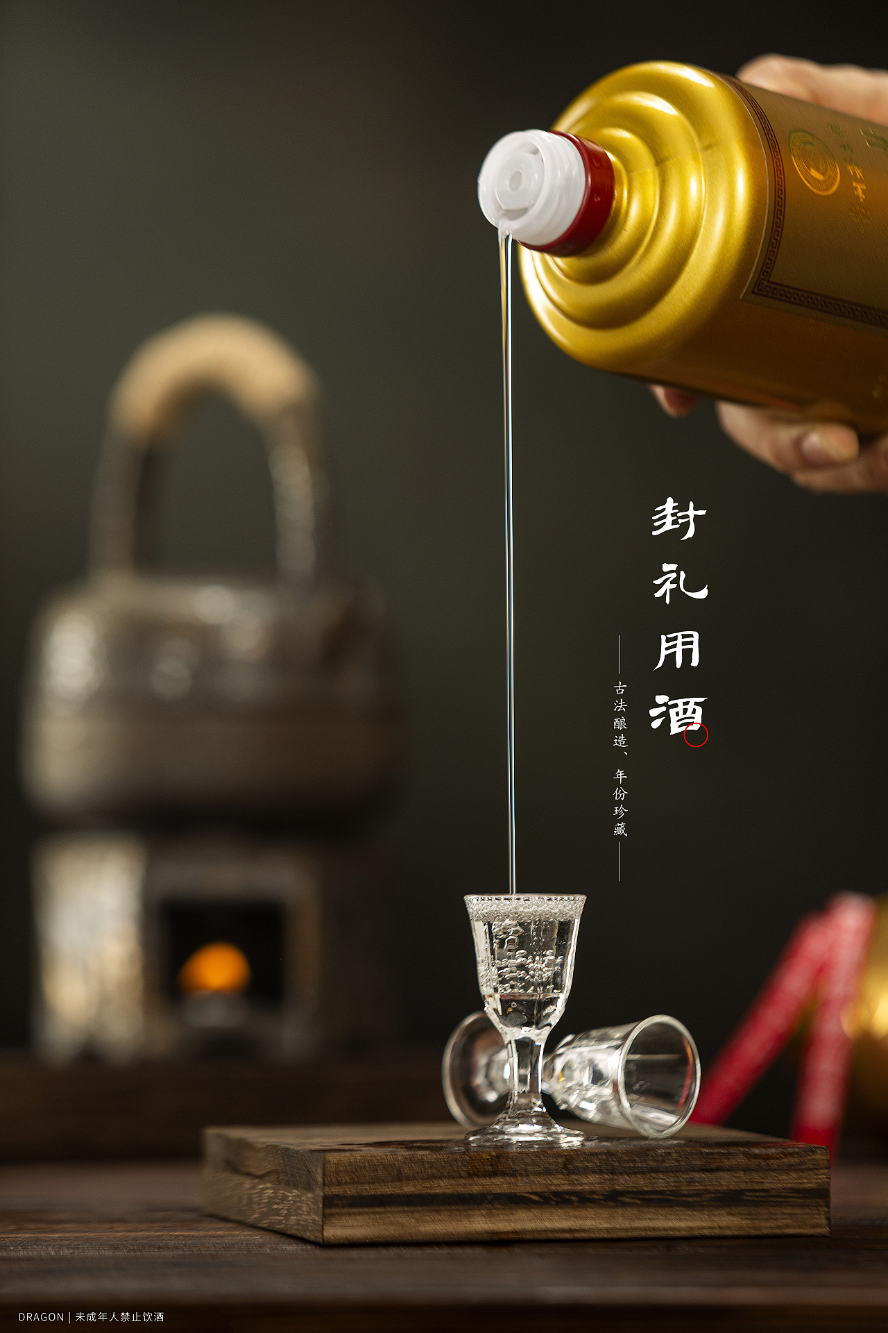 醬香酒攝影藝術(shù) 捕捉白酒的醇厚與風(fēng)骨